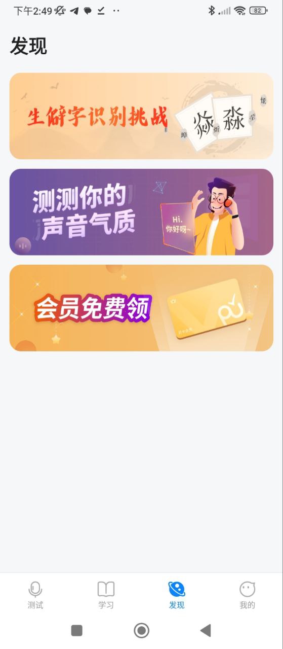 普通話考試通APP